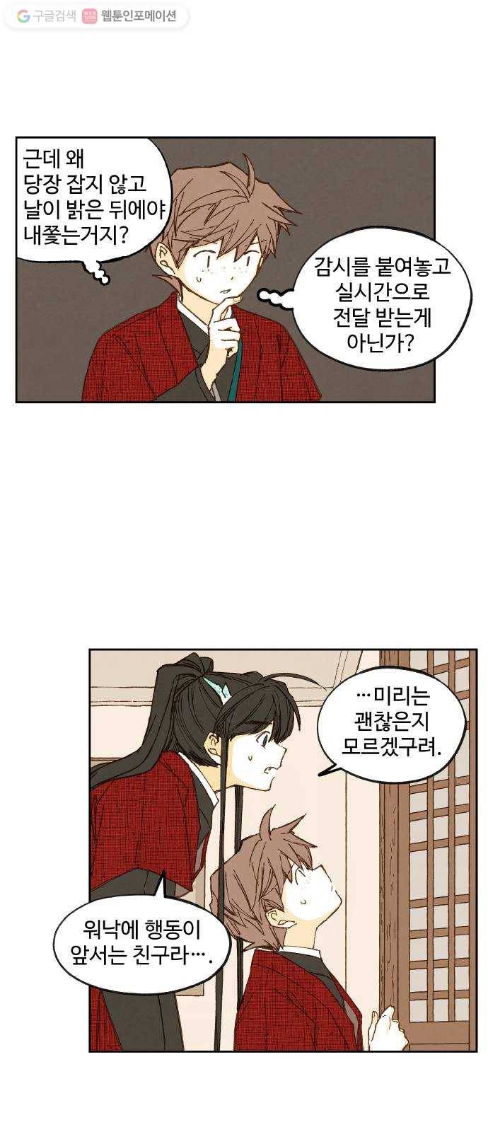 합격시켜주세용 78화 13