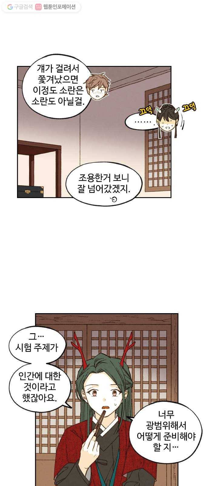 합격시켜주세용 78화 14