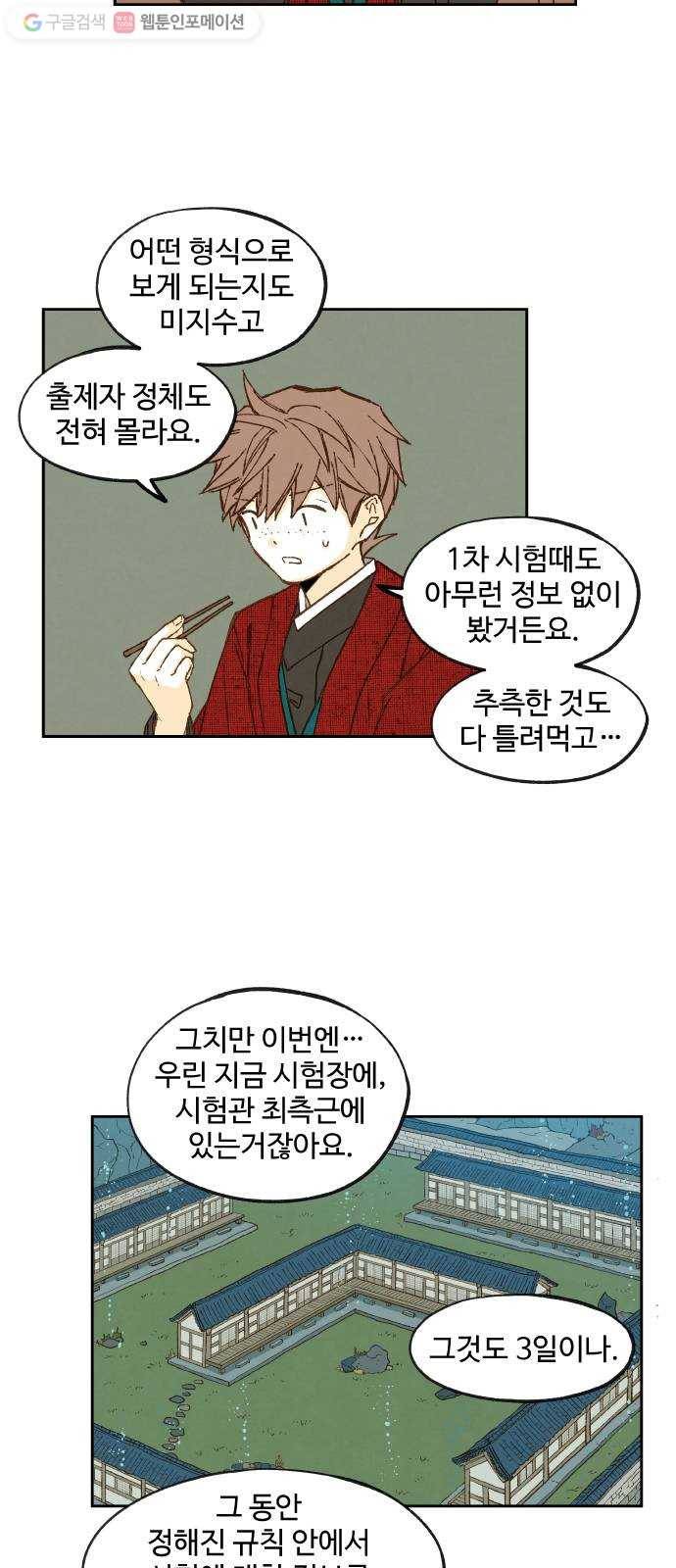 합격시켜주세용 78화 15