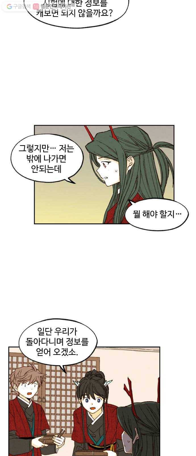 합격시켜주세용 78화 16
