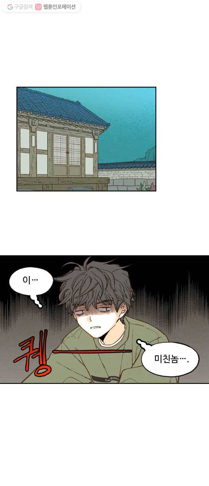 합격시켜주세용 78화 18