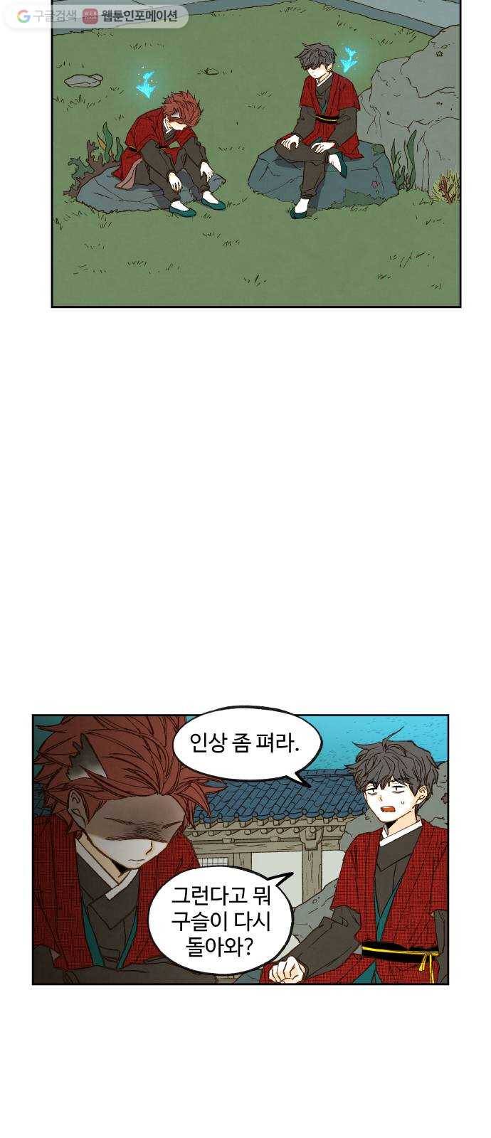 합격시켜주세용 78화 23