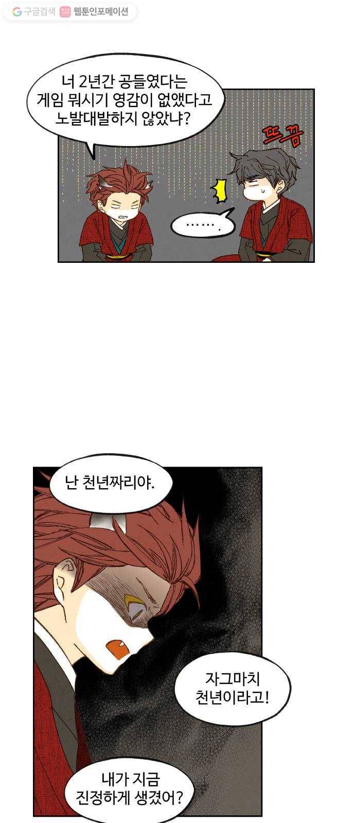 합격시켜주세용 78화 24