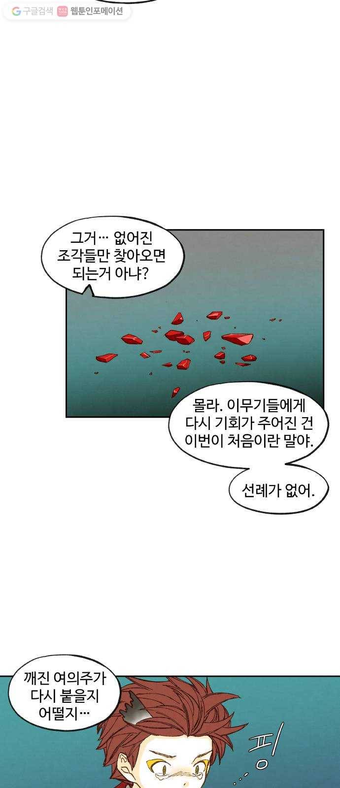 합격시켜주세용 78화 25