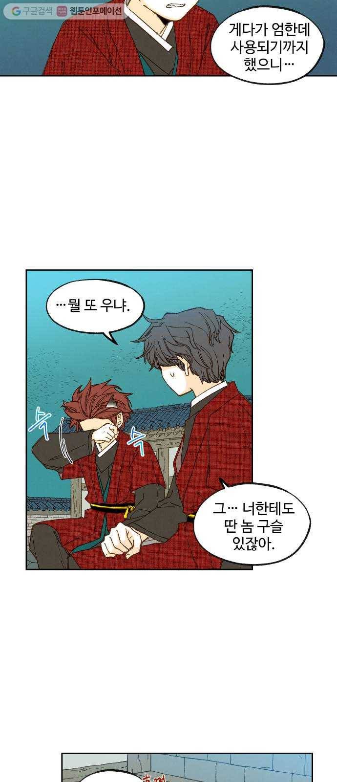 합격시켜주세용 78화 26