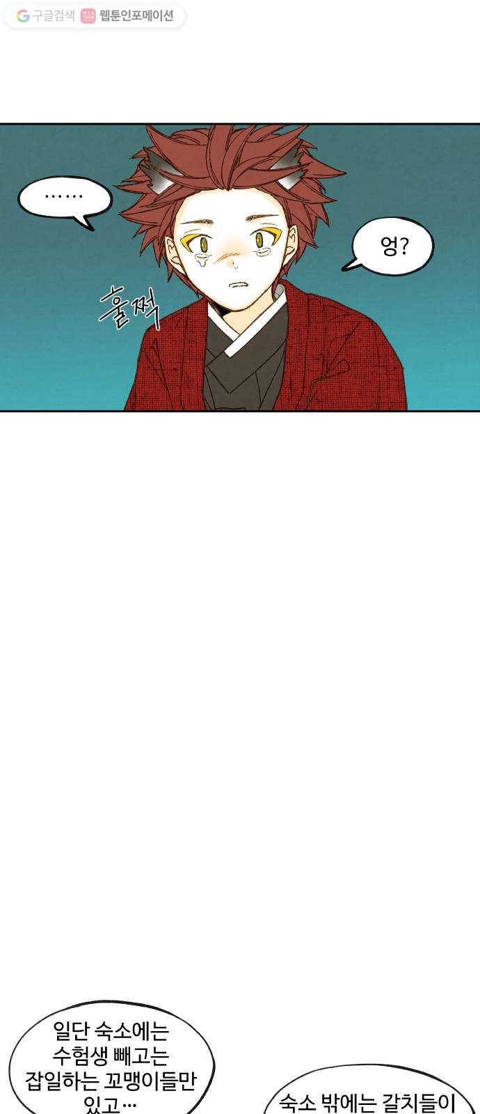 합격시켜주세용 78화 28