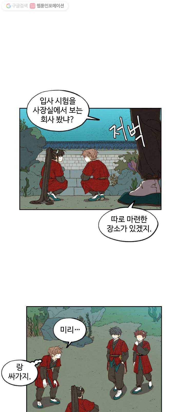 합격시켜주세용 78화 30