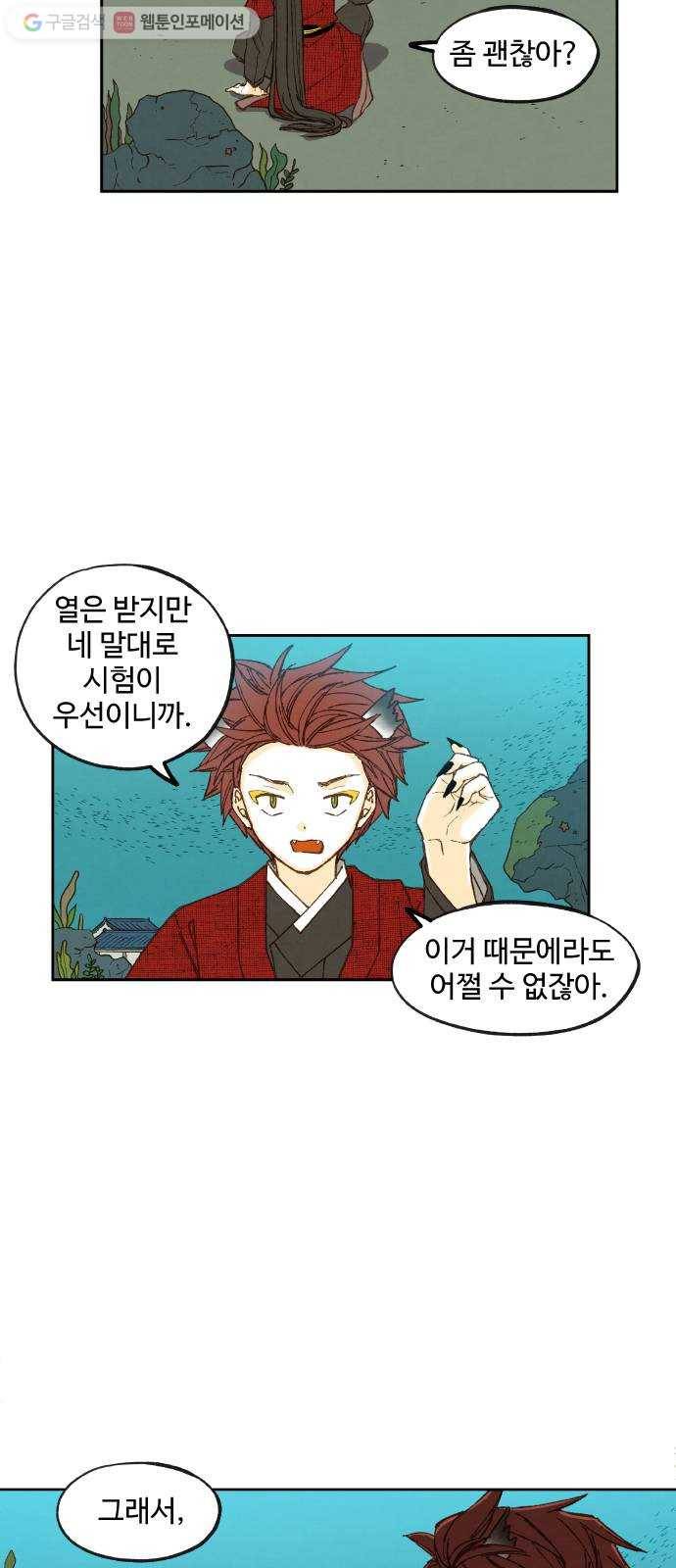 합격시켜주세용 78화 31