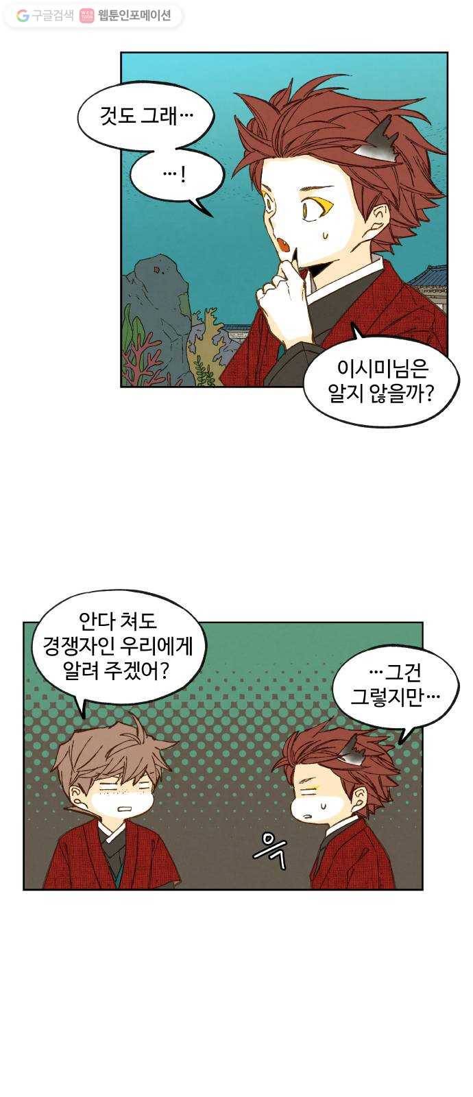 합격시켜주세용 78화 33