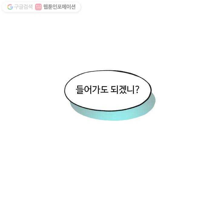 합격시켜주세용 78화 38