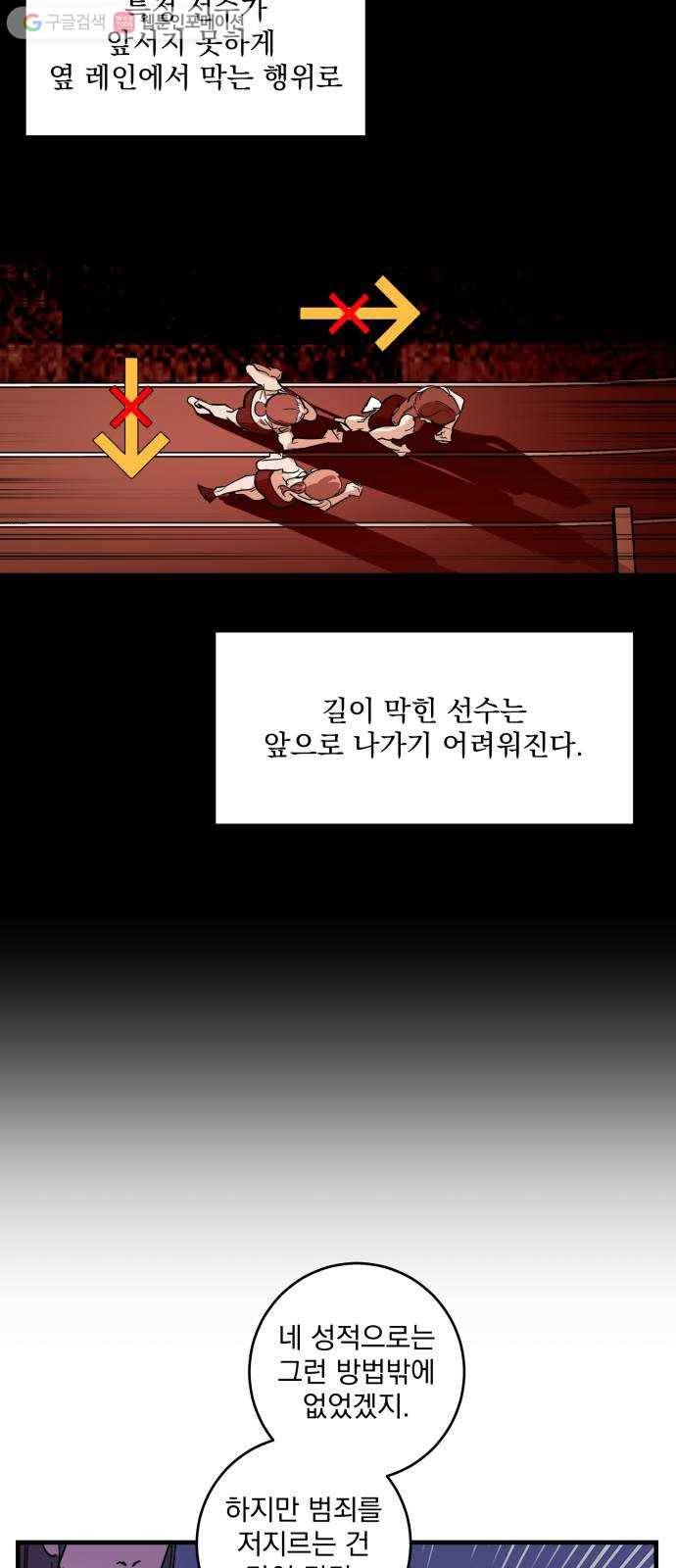 죽여주는 탐정님 27화 5