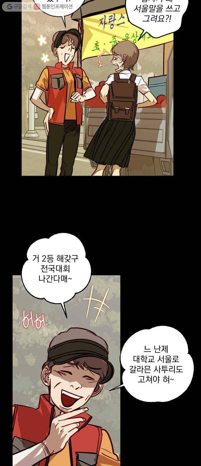 죽여주는 탐정님 27화 11