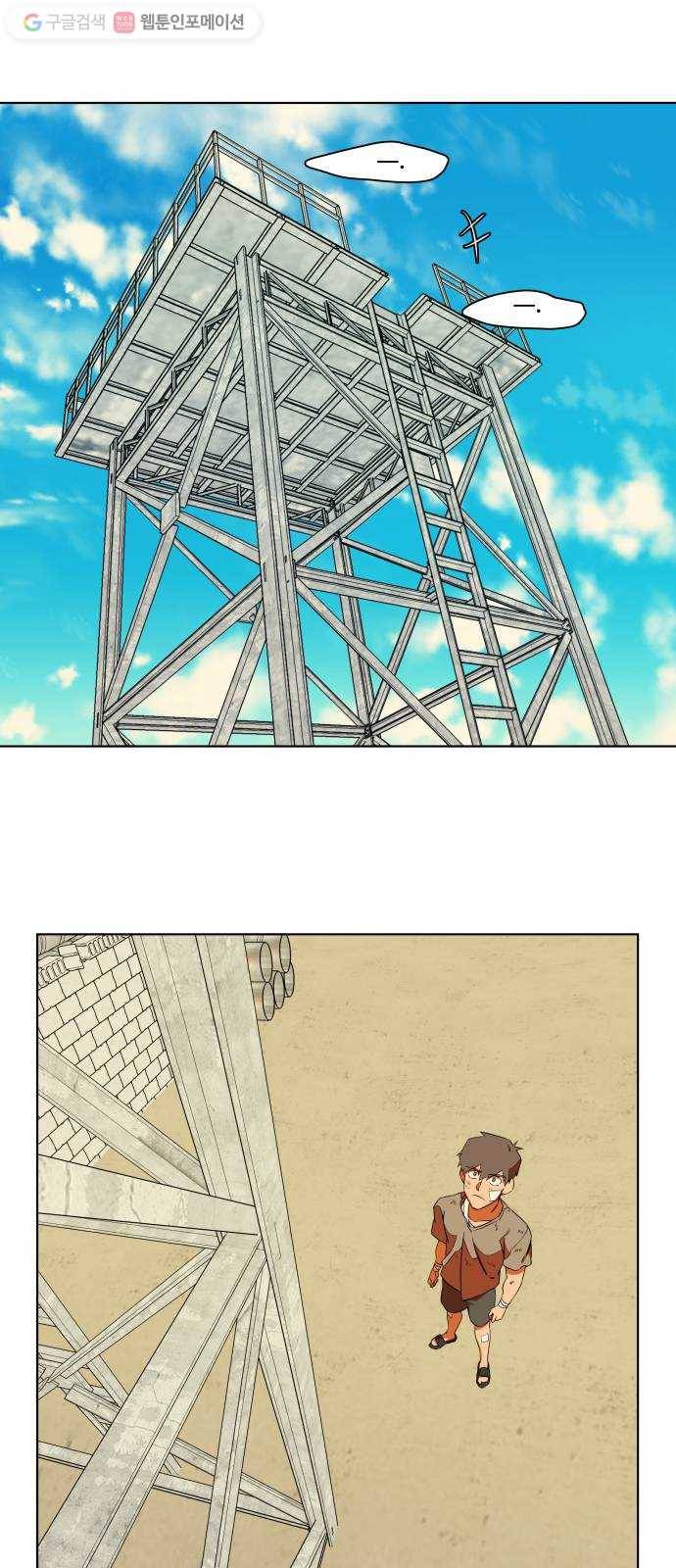 평행도시 8장 (1)_도주 1