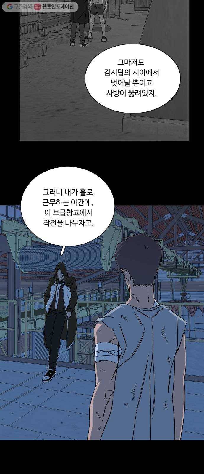 평행도시 8장 (1)_도주 5