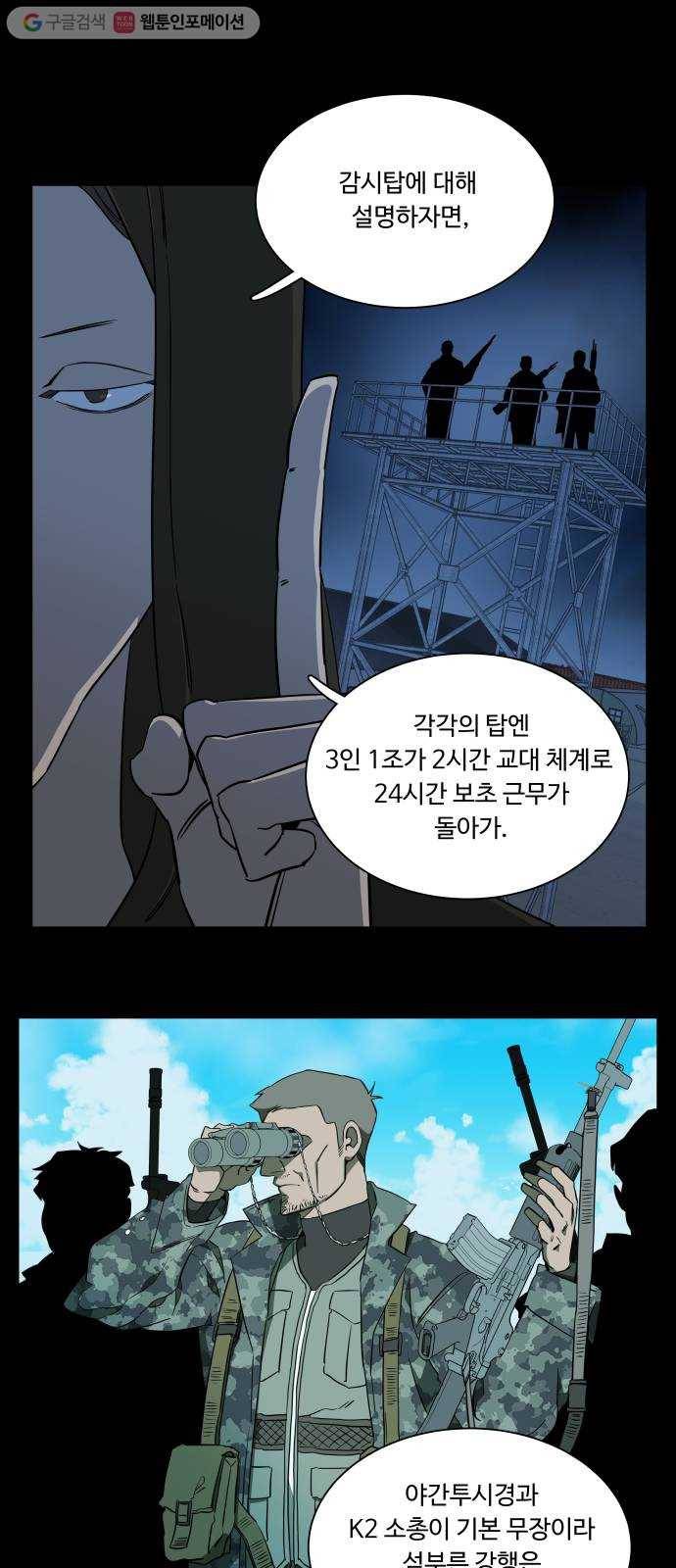 평행도시 8장 (1)_도주 6