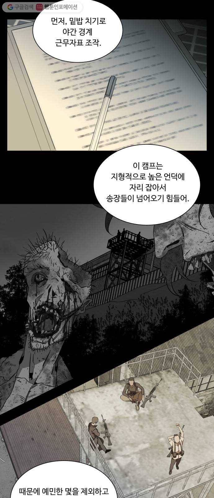 평행도시 8장 (1)_도주 8