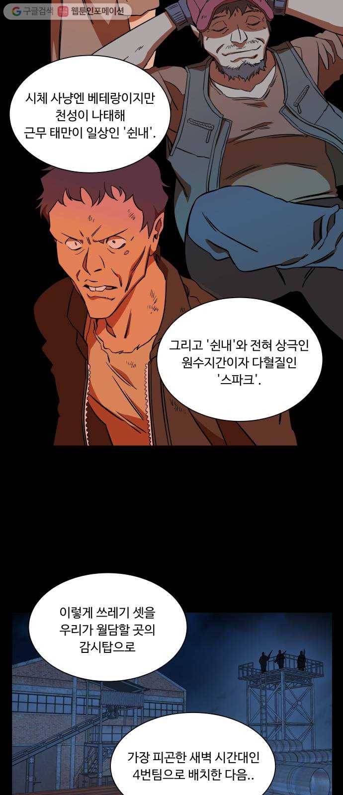 평행도시 8장 (1)_도주 10