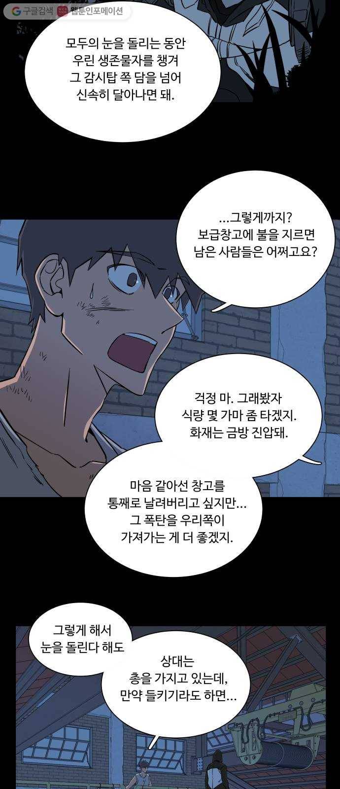 평행도시 8장 (1)_도주 12