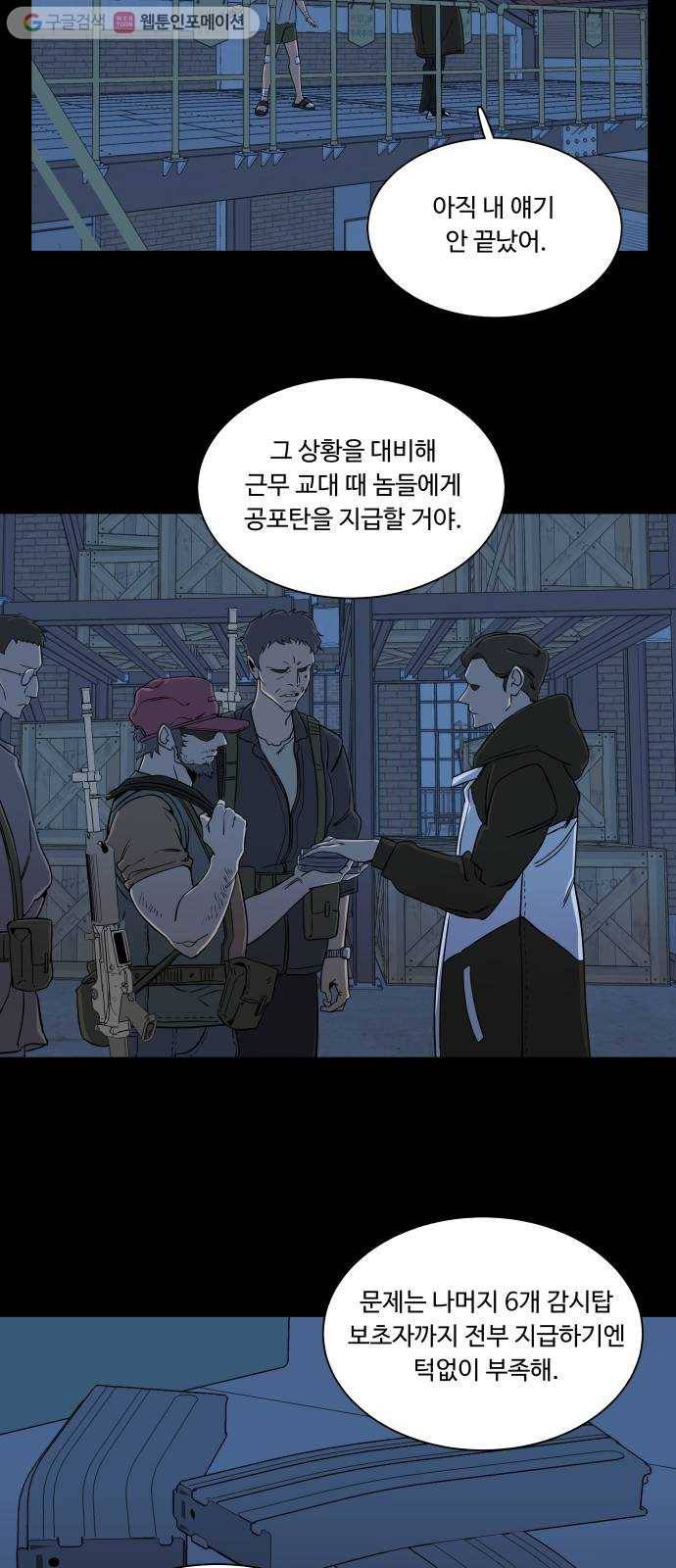 평행도시 8장 (1)_도주 13