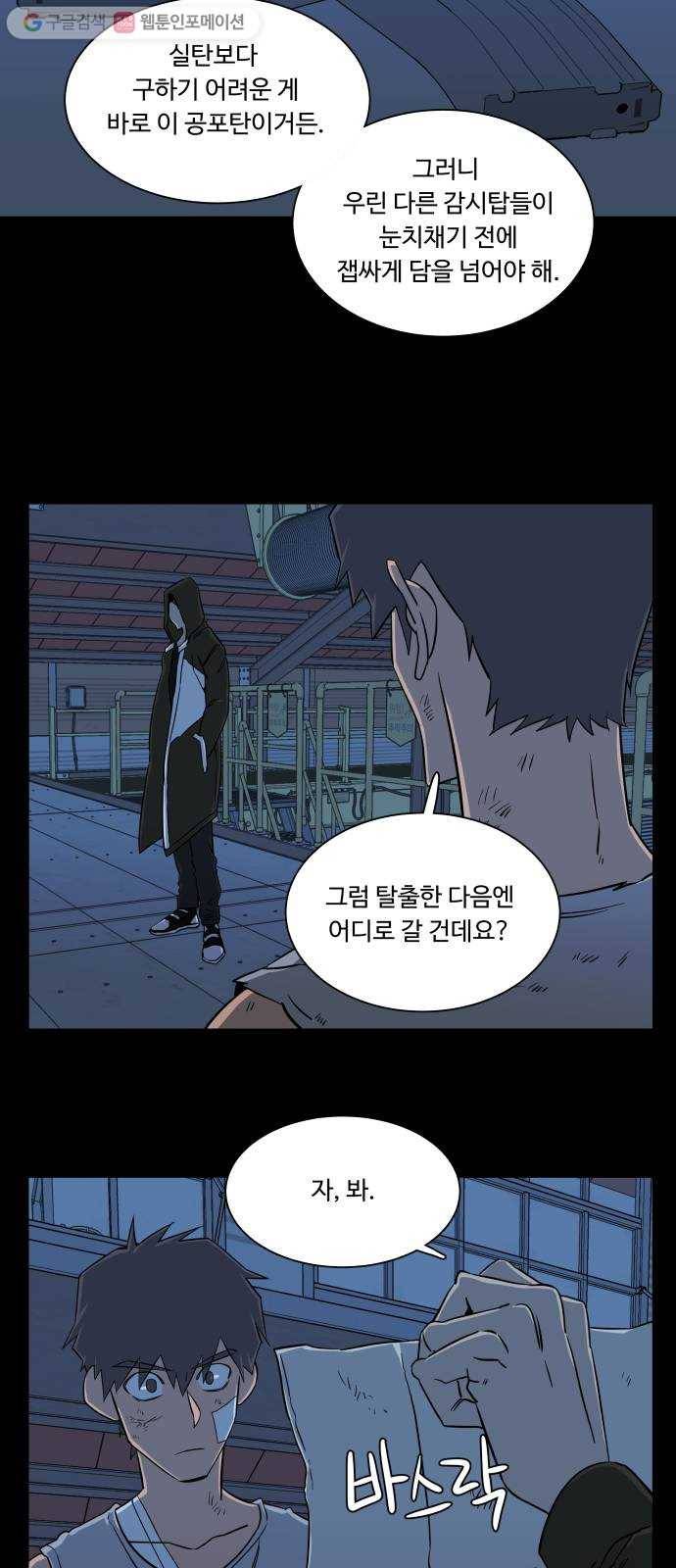 평행도시 8장 (1)_도주 14