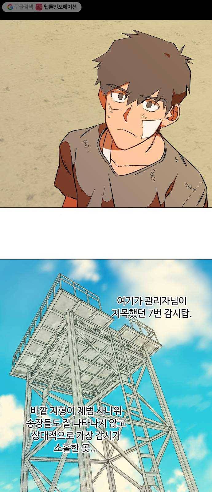 평행도시 8장 (1)_도주 19
