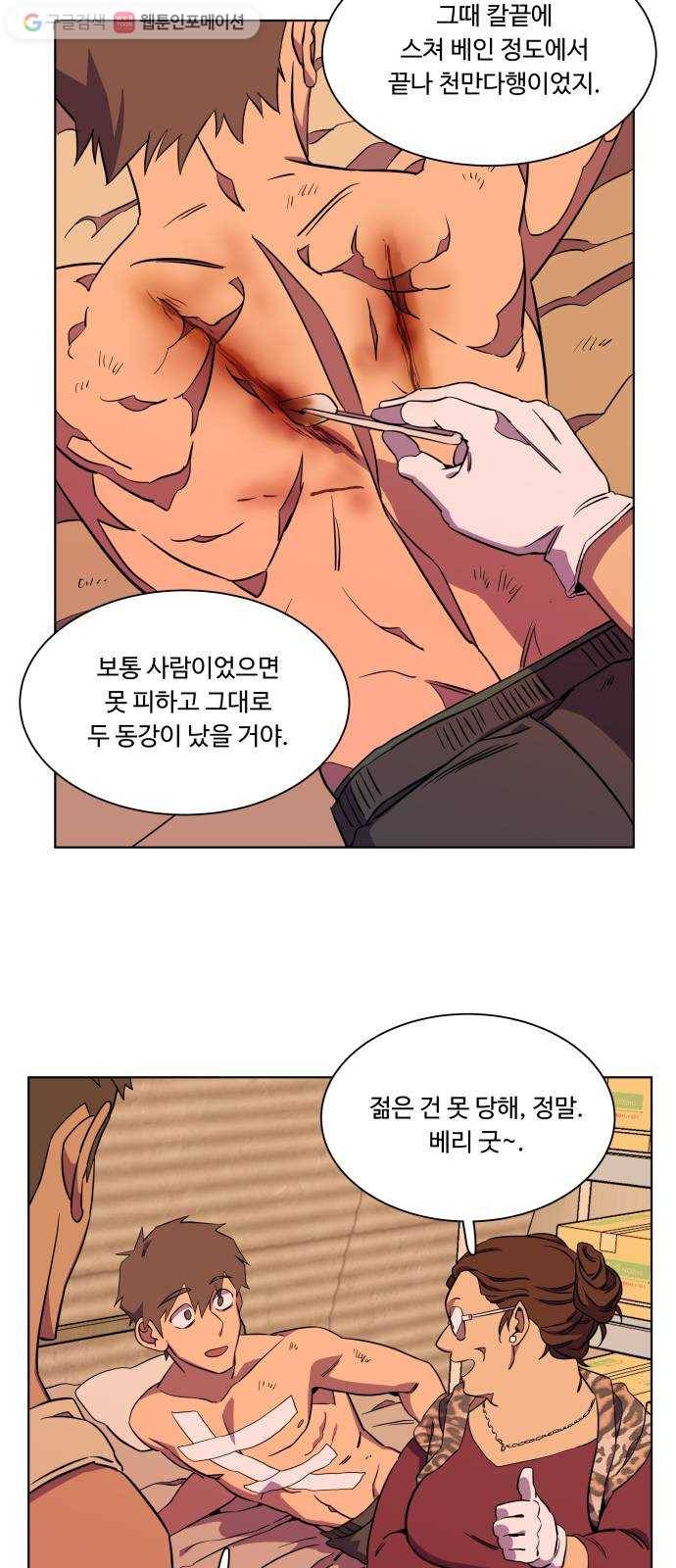 평행도시 8장 (1)_도주 24