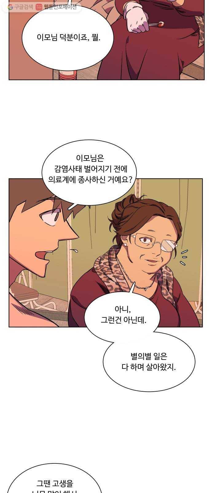평행도시 8장 (1)_도주 25
