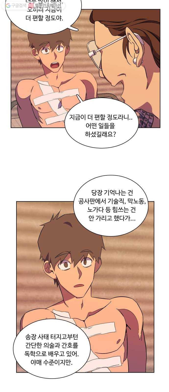 평행도시 8장 (1)_도주 26