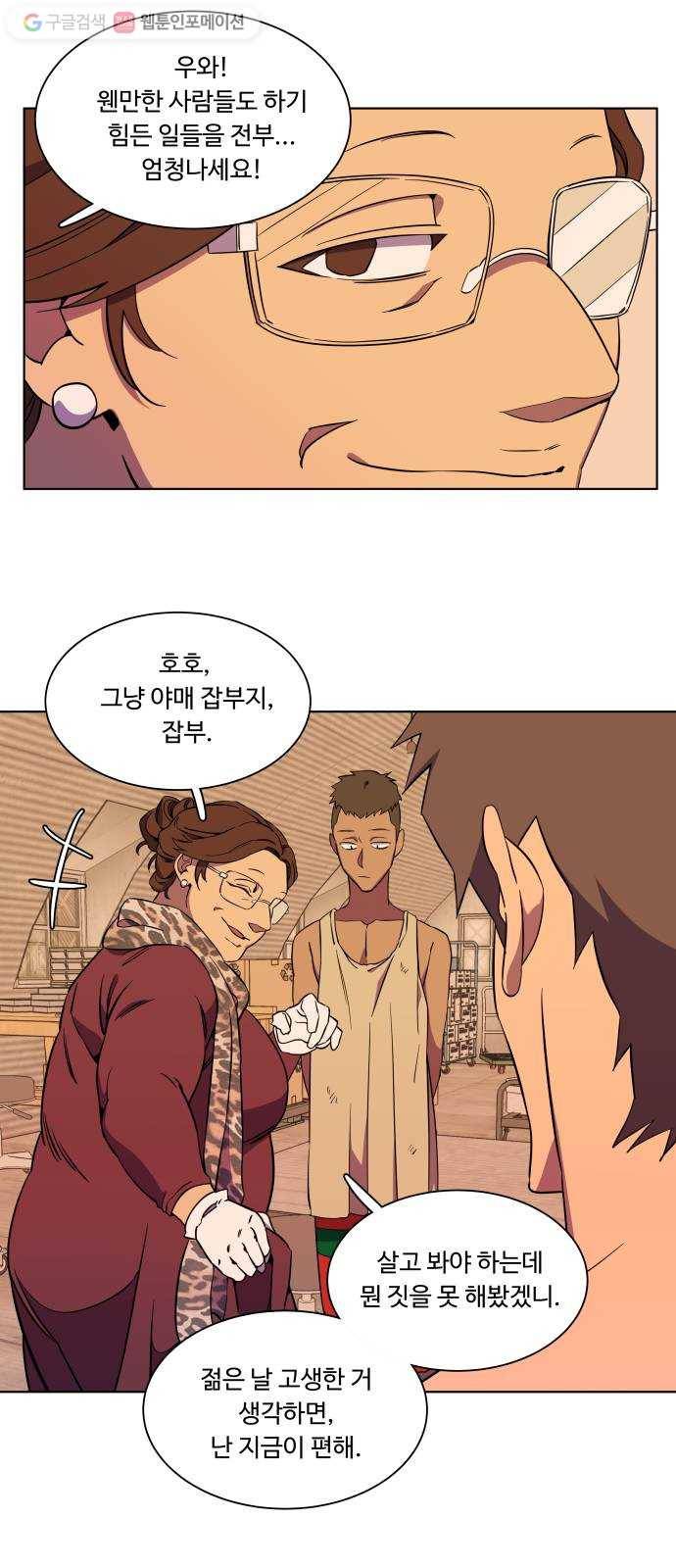 평행도시 8장 (1)_도주 27