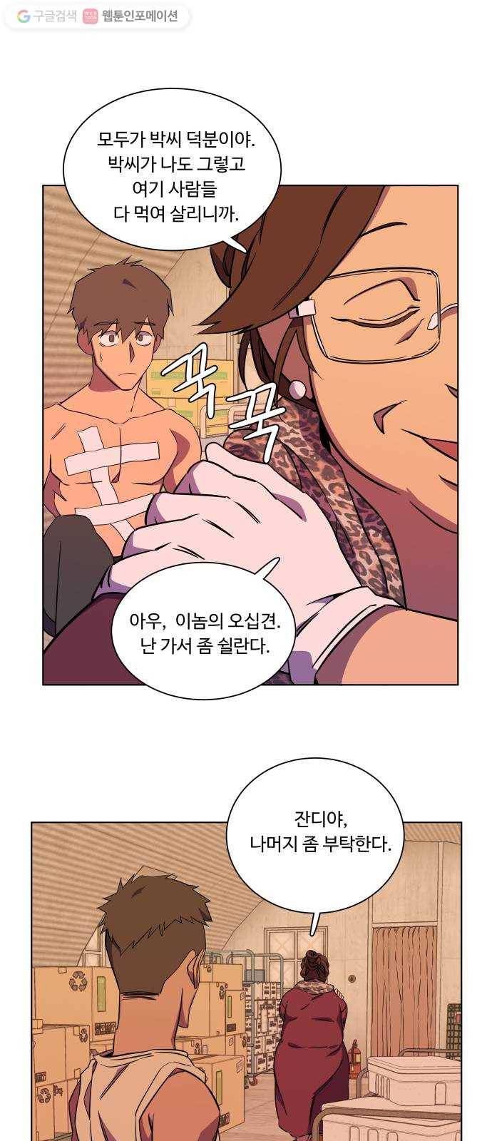 평행도시 8장 (1)_도주 28