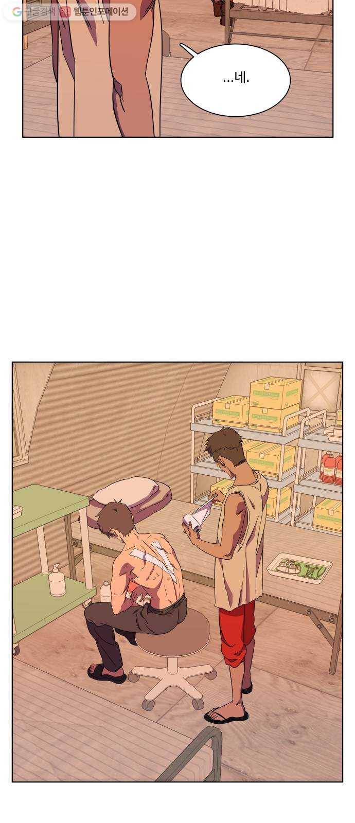 평행도시 8장 (1)_도주 29