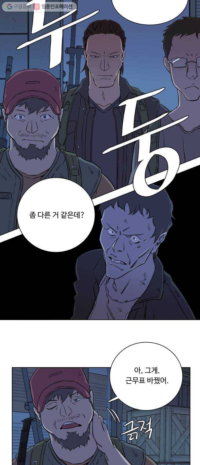 평행도시 8장 (1)_도주 46