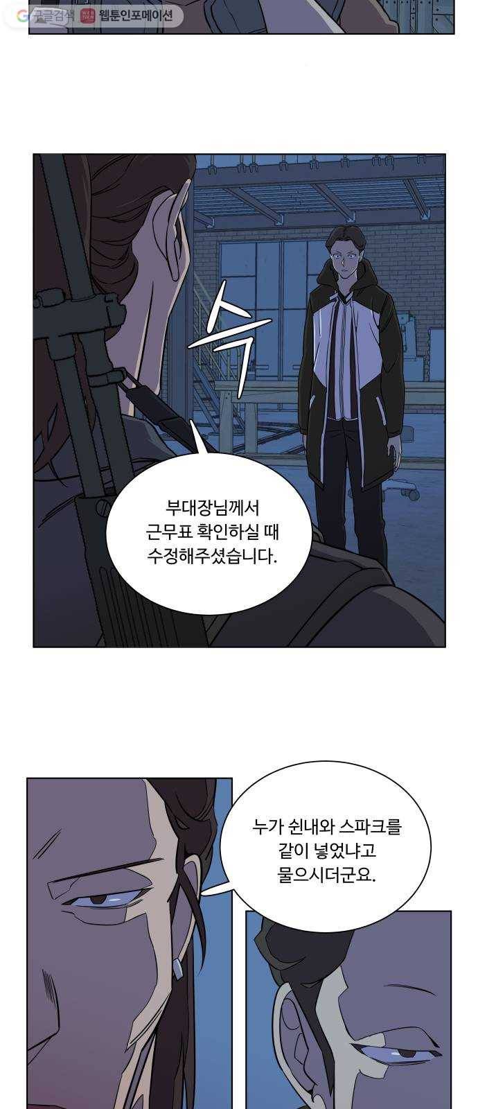 평행도시 8장 (1)_도주 47