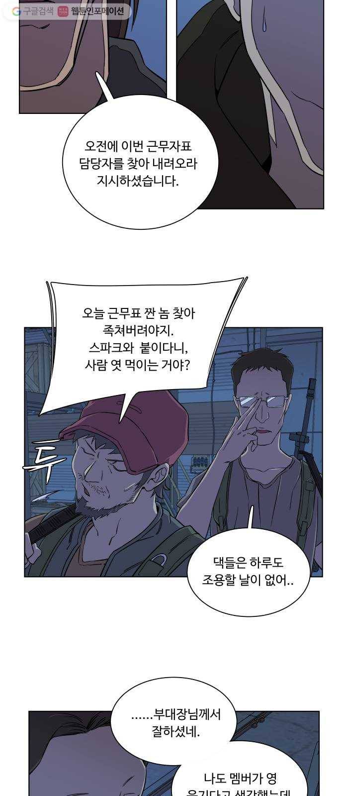 평행도시 8장 (1)_도주 48