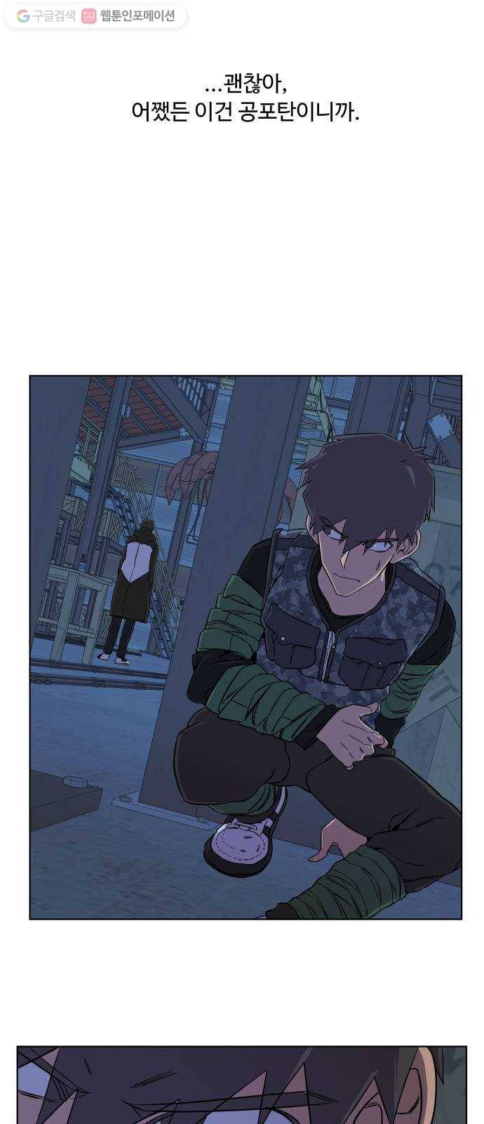 평행도시 8장 (1)_도주 51