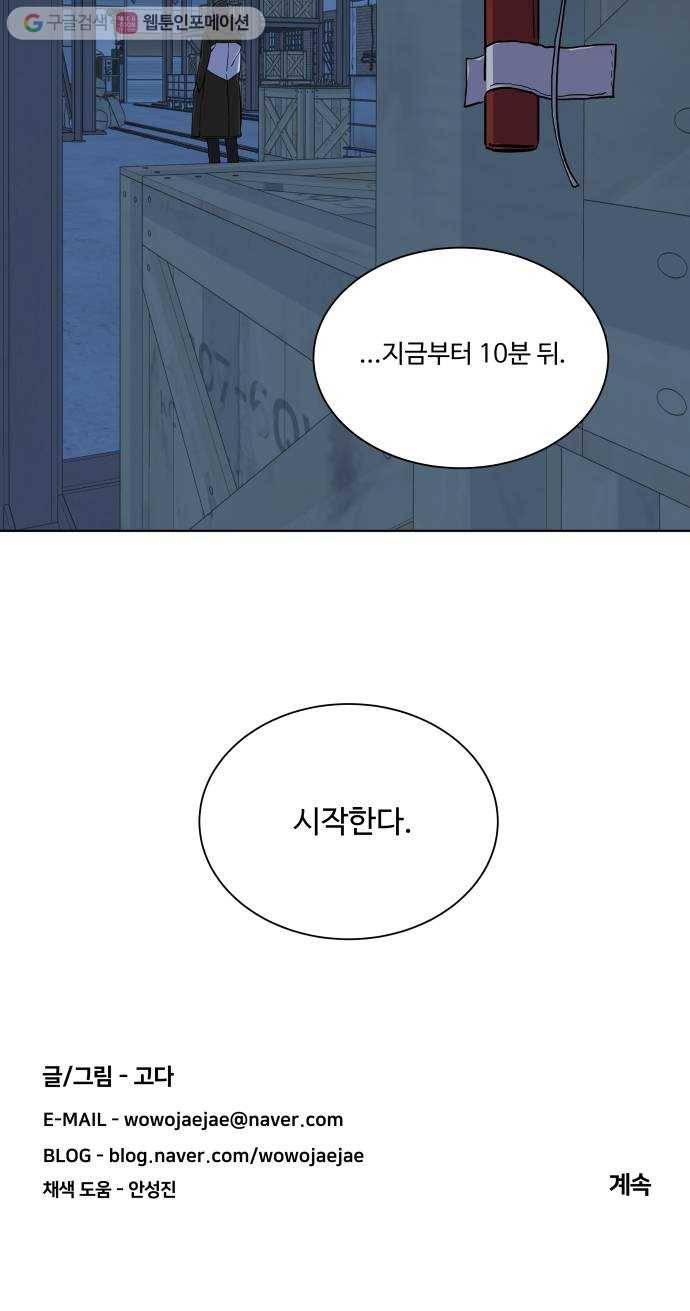 평행도시 8장 (1)_도주 53
