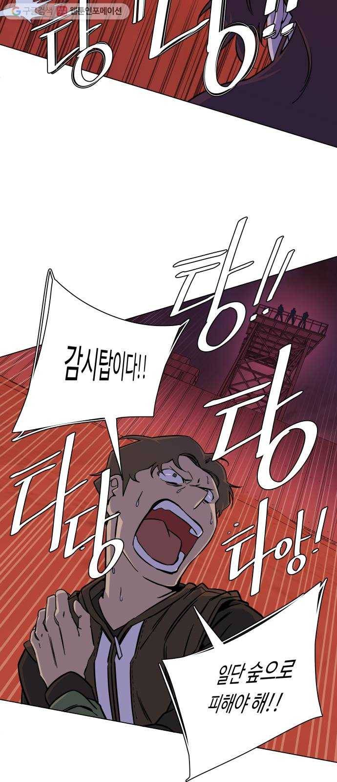 평행도시 8장 (3)_도주 4