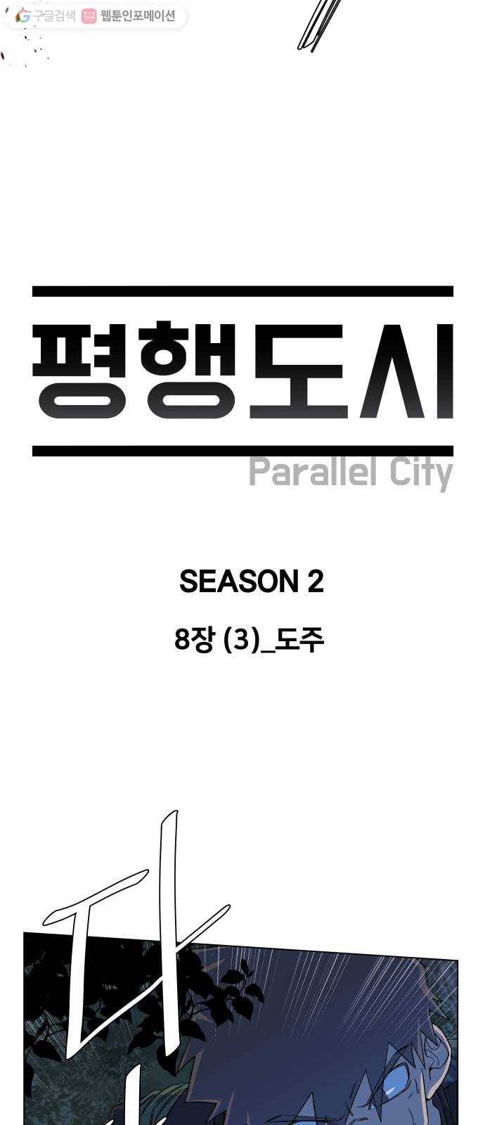 평행도시 8장 (3)_도주 17