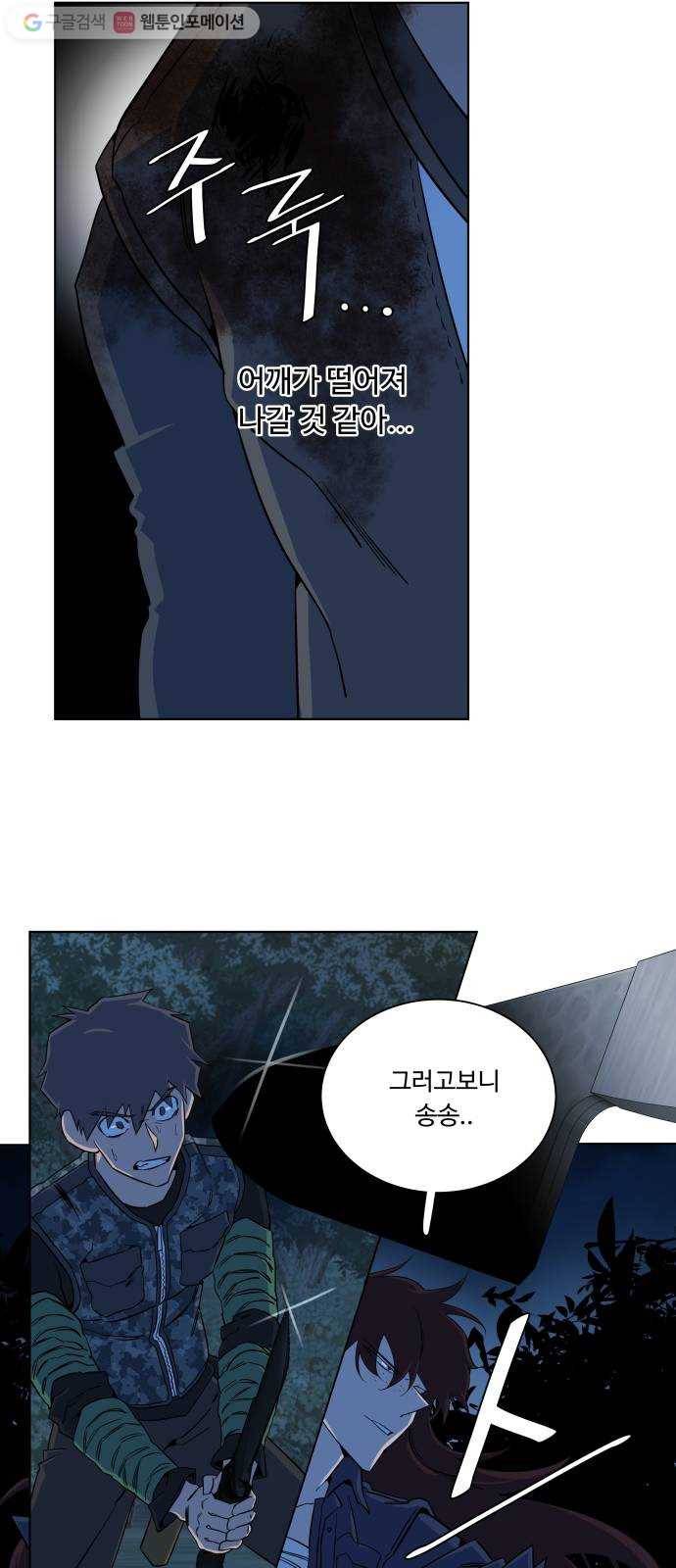 평행도시 8장 (3)_도주 40