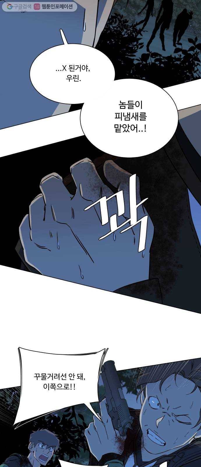 평행도시 8장 (3)_도주 45