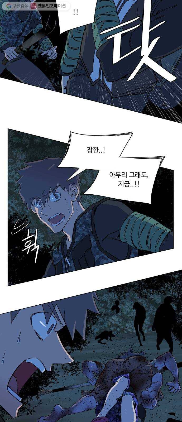 평행도시 8장 (3)_도주 46