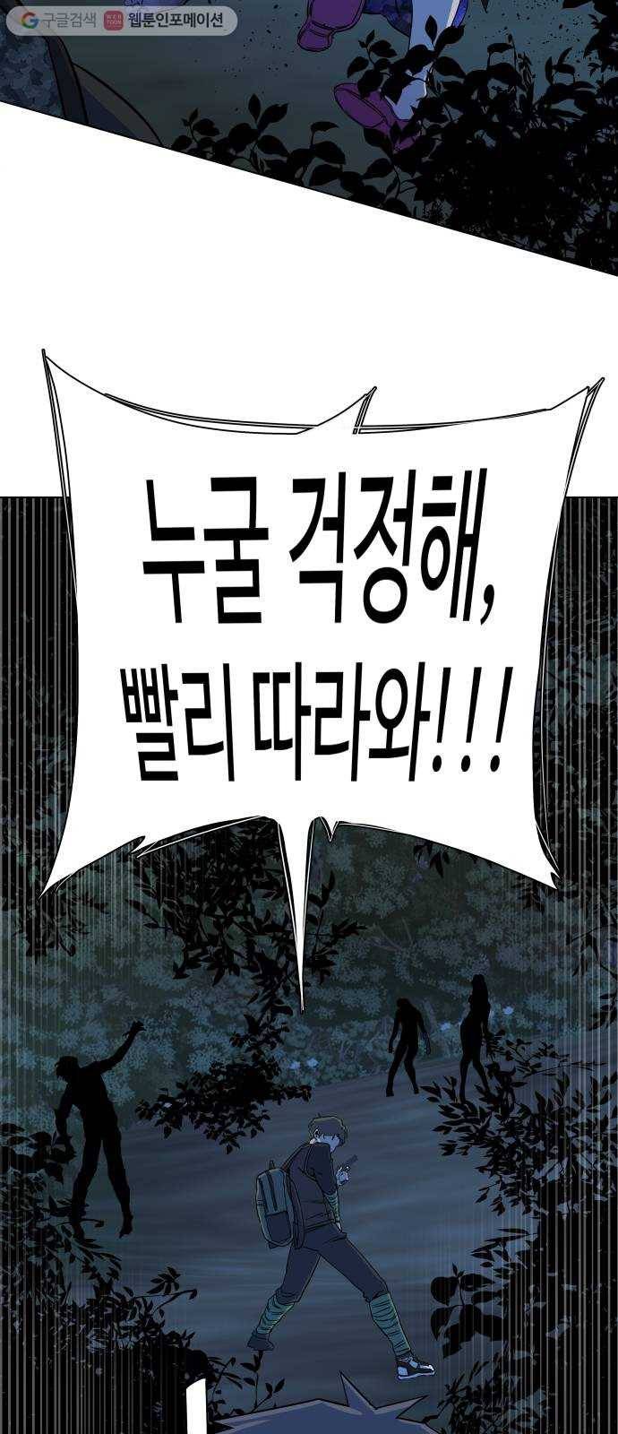 평행도시 8장 (3)_도주 47