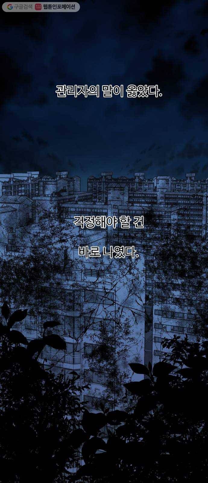 평행도시 8장 (3)_도주 55