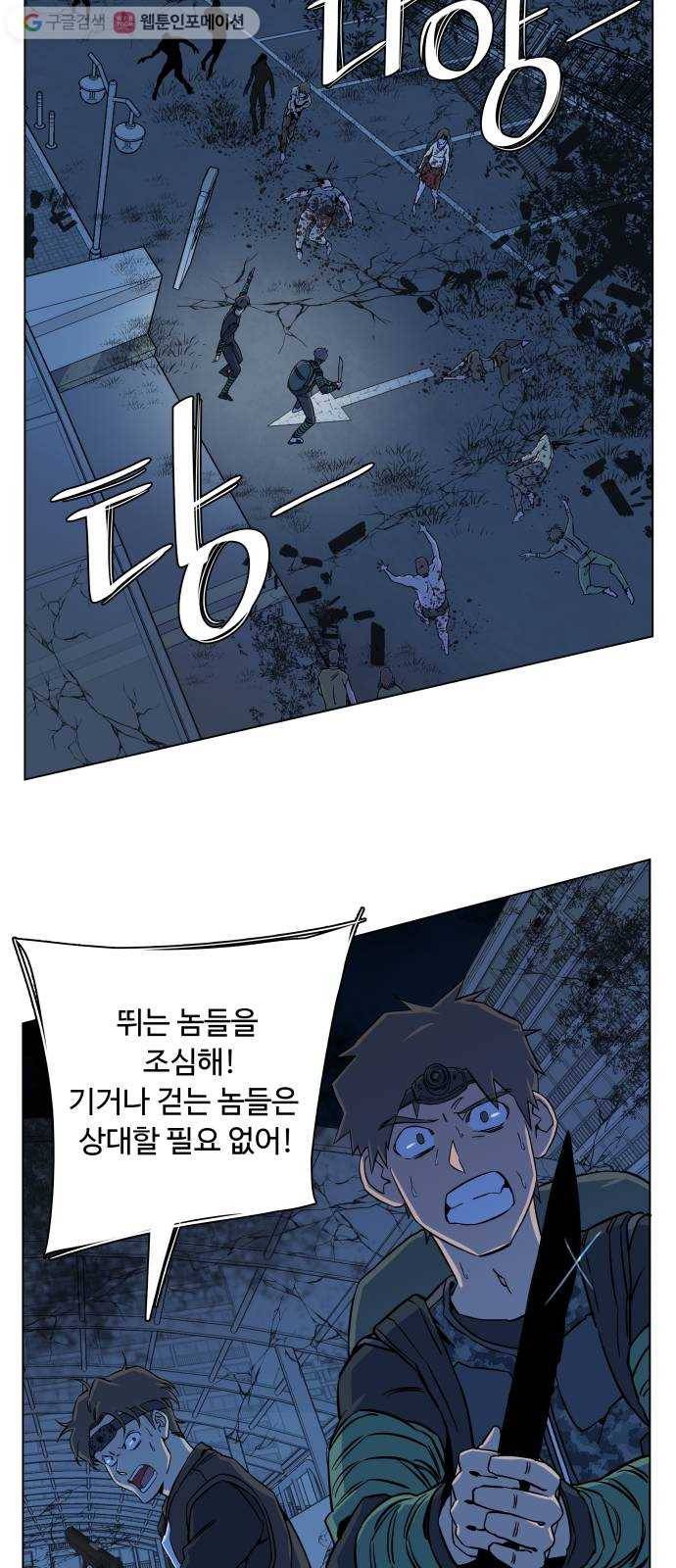 평행도시 8장 (3)_도주 57