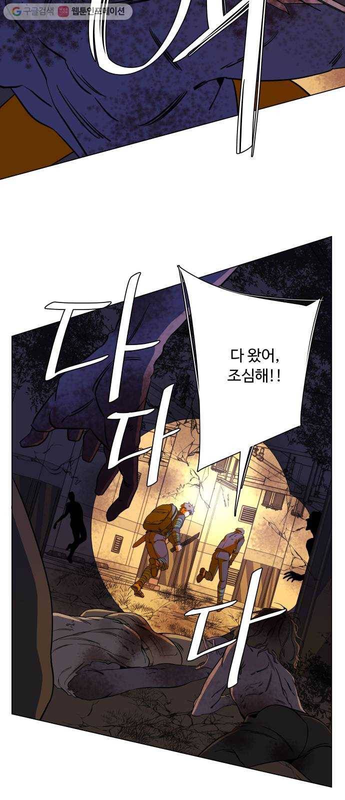 평행도시 8장 (3)_도주 60