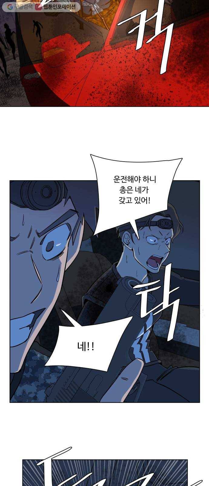 평행도시 8장 (3)_도주 62