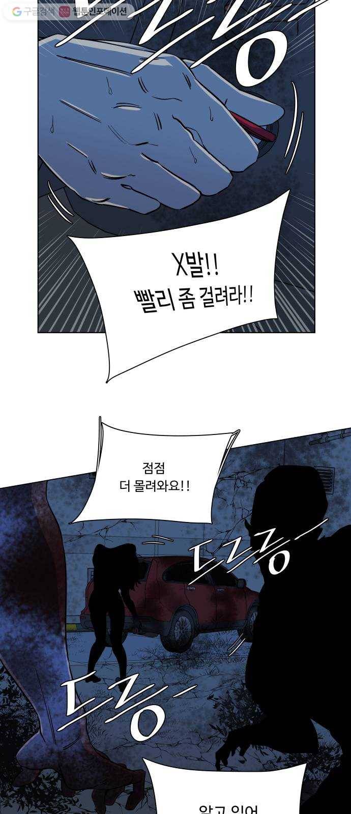 평행도시 8장 (3)_도주 63