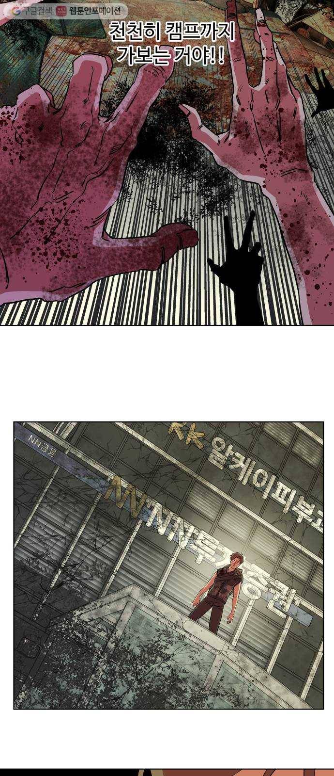 평행도시 8장 (6)_도주 23