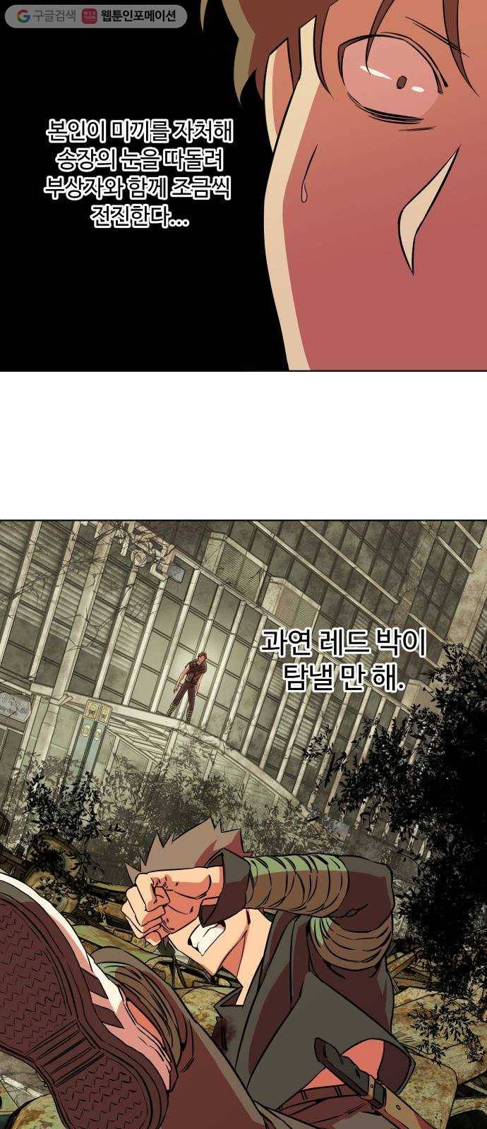 평행도시 8장 (6)_도주 24