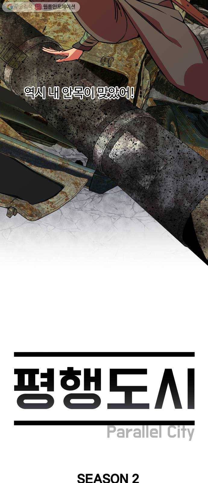 평행도시 8장 (6)_도주 25